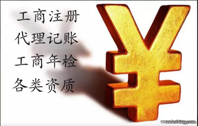 天津代理记账、工商注册