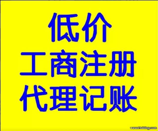 天津代理记账、工商注册