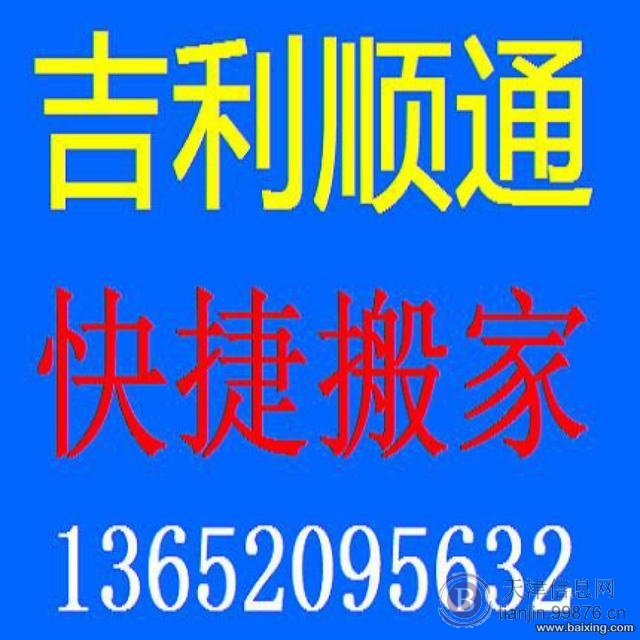 天津专业搬家公司,长途搬家13652095632
