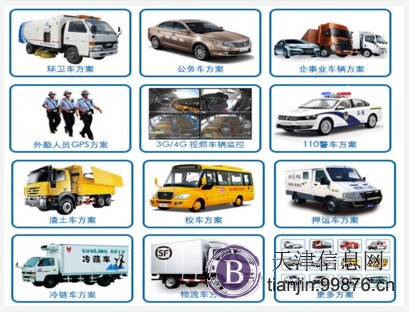 天津汽车GPS卫星**公司，集团企事业单位车gps****管理系统