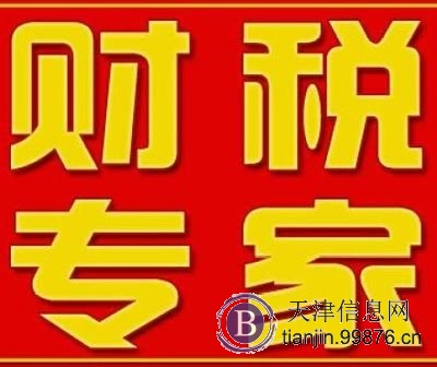 天津市注册公司**流程天津代理记账天津公司注册