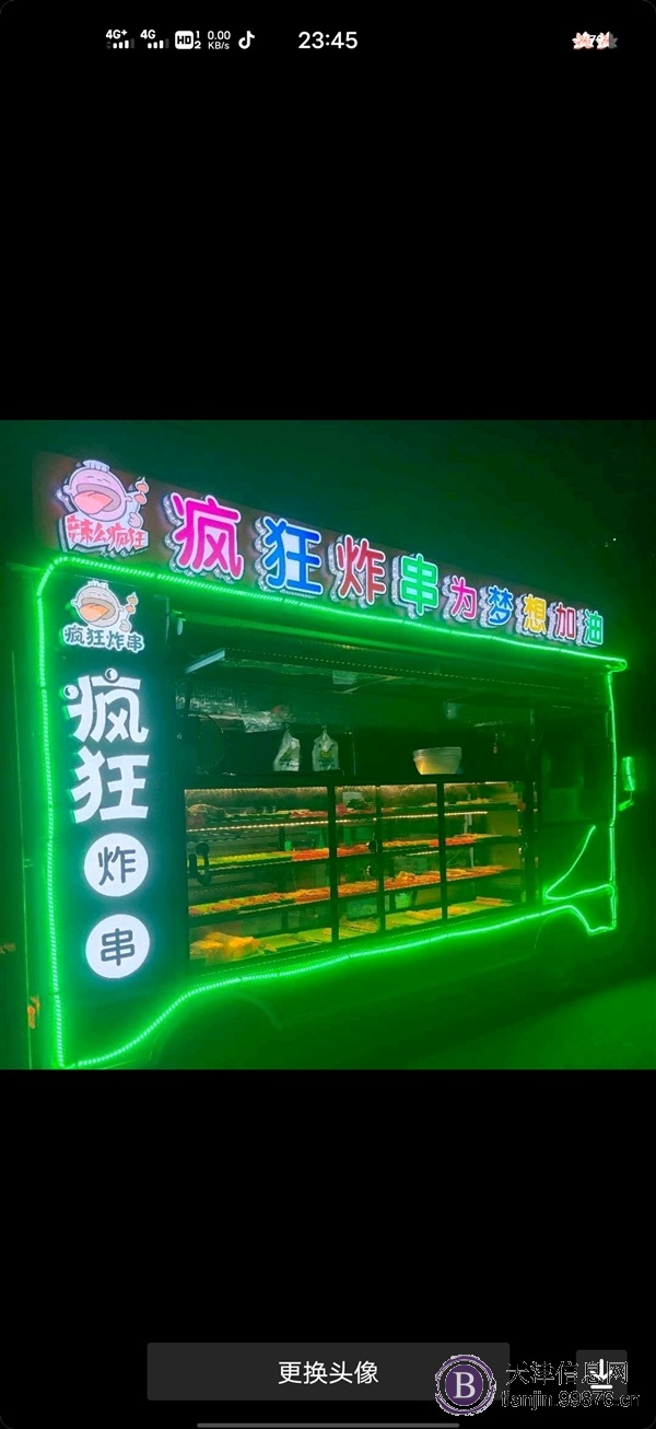 炸串车