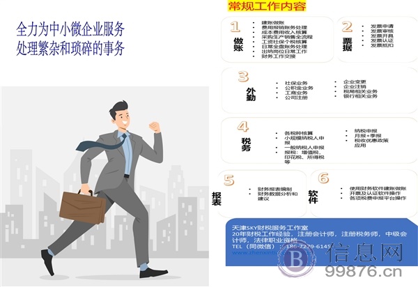 天津地区公司注册代理记账报税服务