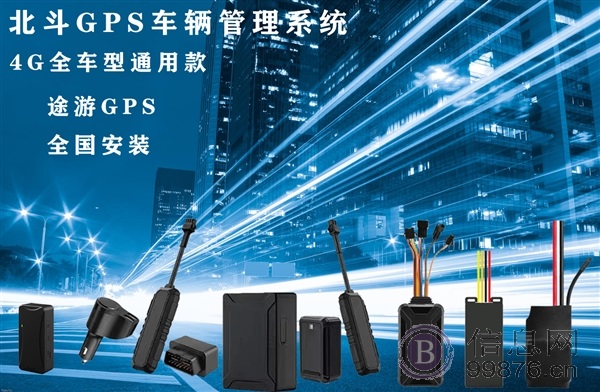 北斗GPS车辆**管理系统 车辆管理系统