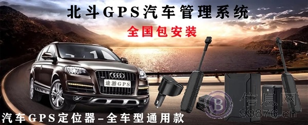 北斗GPS车辆**管理系统 车辆管理系统