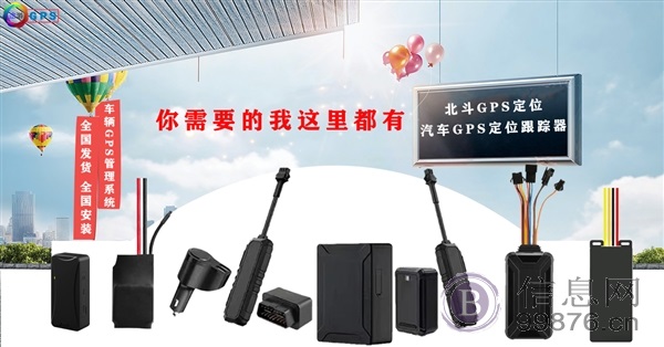 车辆GPS**管理系统