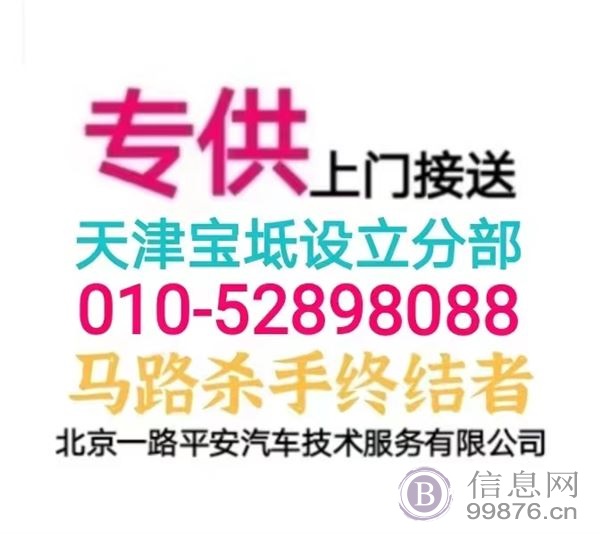 天津宝坻一路平安陪练公司010-52898088